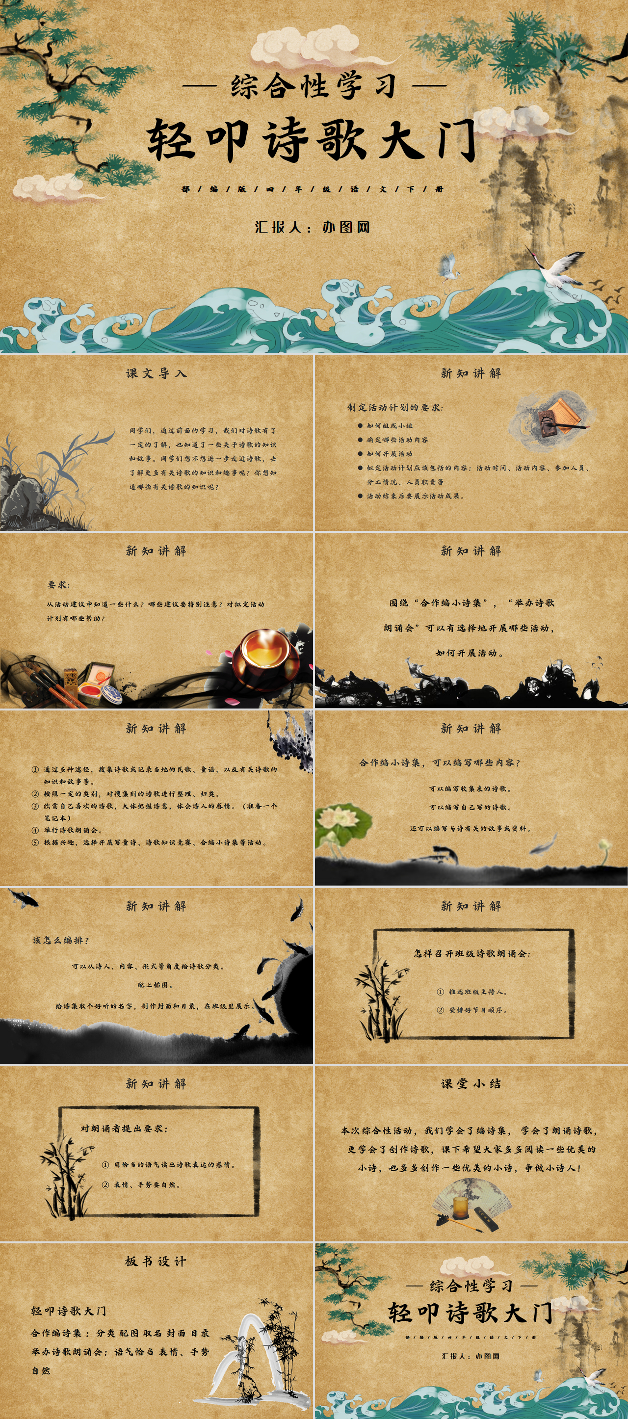 2022轻叩诗歌大门ppt四年级语文下册部编人教版教学课件