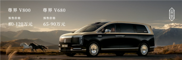 超豪华还得看华为 尊界V680/V800预售24小时订单破4800台
