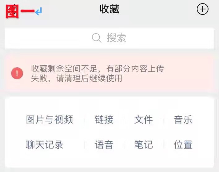 青岛贝壳公益助老—微信收藏时提示收藏内存不足怎么办?