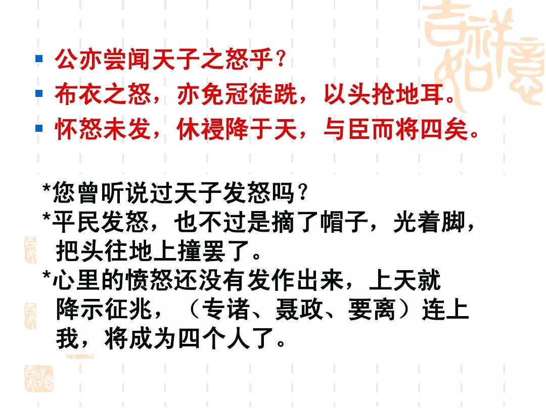 新鲜出炉（唐雎不辱使命原文朗读）唐雎不辱使命的节奏划分 第10张