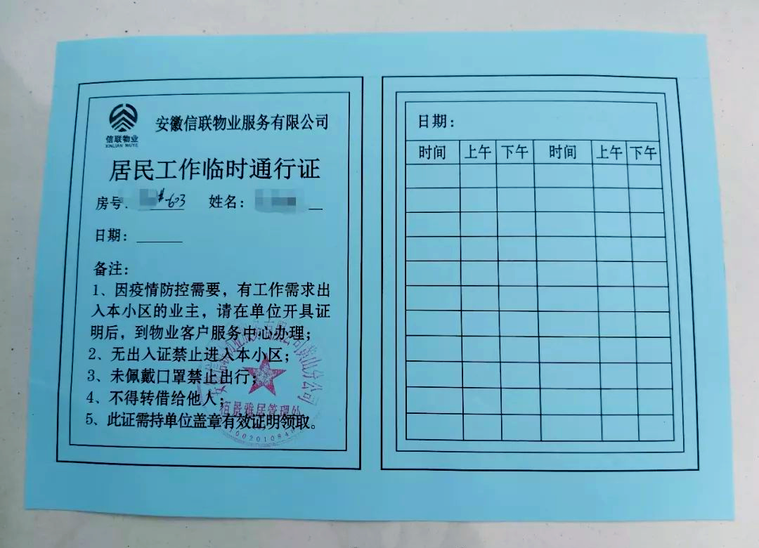 黄山市小区出入证亮相,种类多样见证抗击疫情