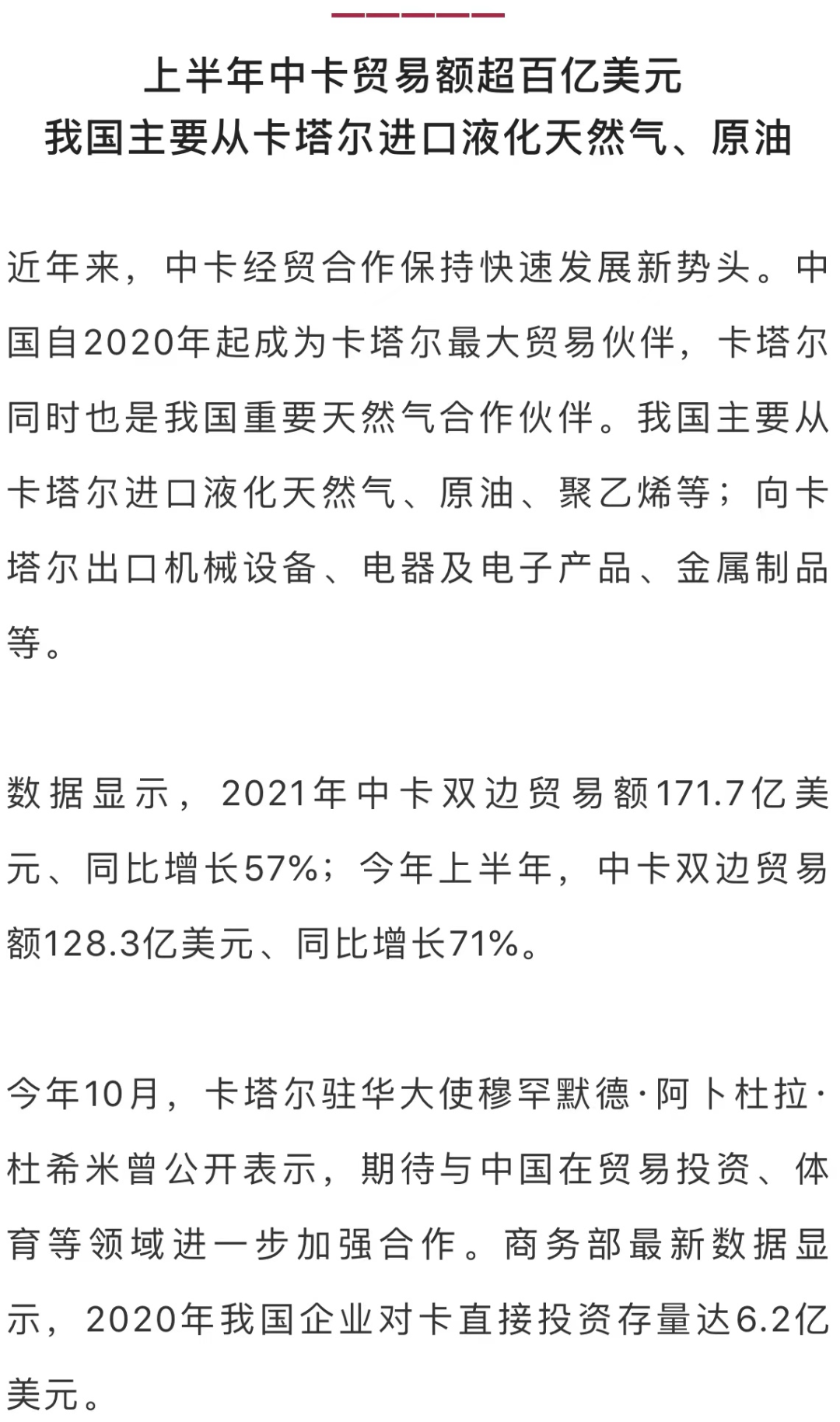 從場館,紀念品到大熊貓……哪些中國力量踢進了世界盃?