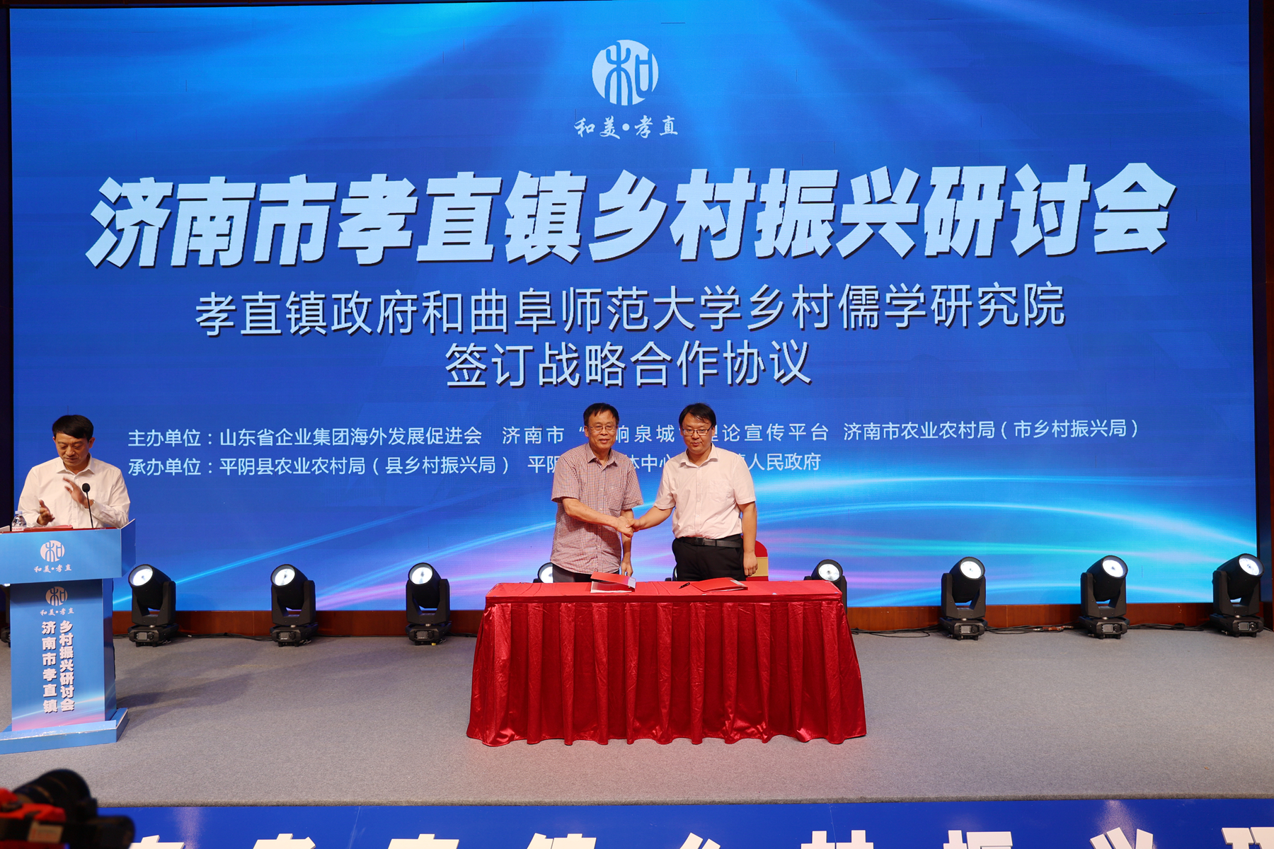 济南市平阴县孝直镇乡村振兴研讨会成功举办