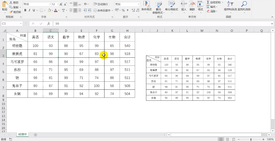 制作表格斜线表头图片