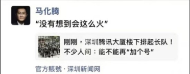 马化腾回应腾讯免费安装OpenClaw排队盛况：没想到会这么火