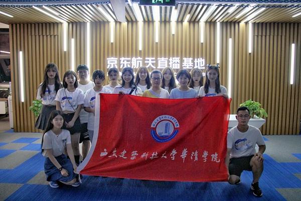 造浪吧少年-西安建大华清学院首届电商直播营销创业大赛圆满举行