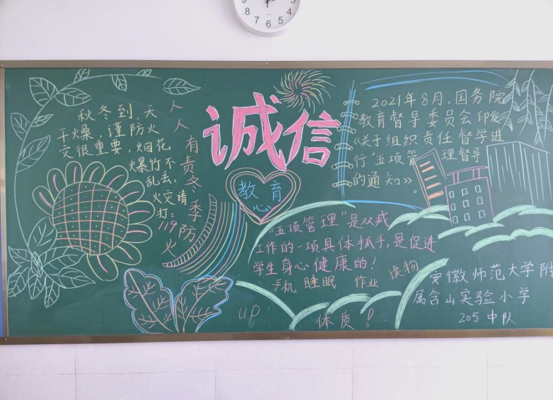 安徽师范大学附属含山实验小学举办诚信主题黑板报评比活动