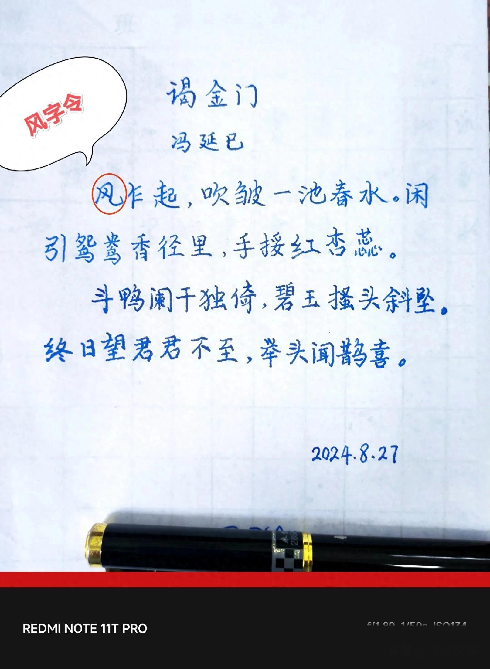 谒金门.风乍起,赏析