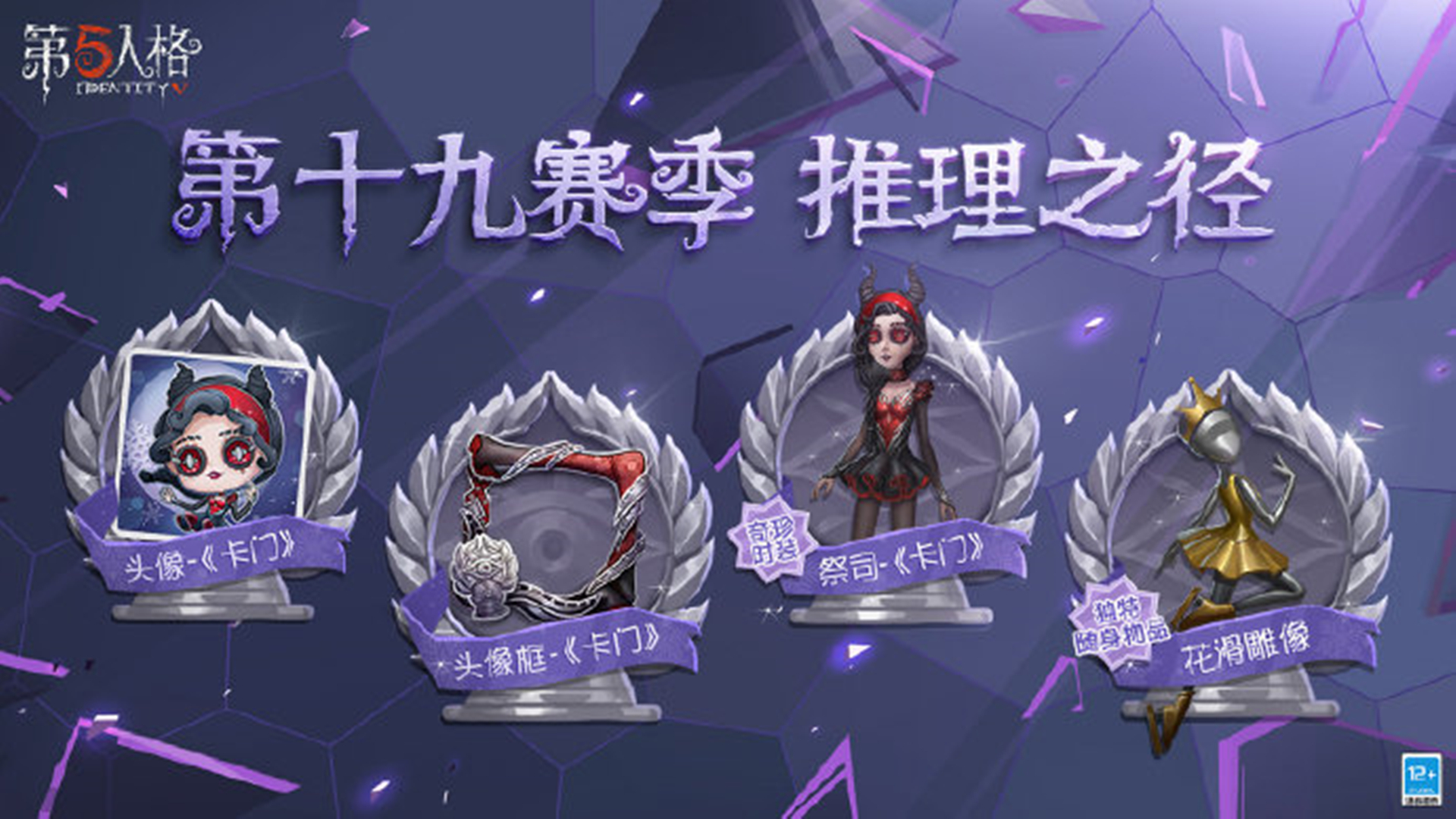 第五人格:祭司推理紫皮"卡门"亮相,无与伦比的高贵魅力