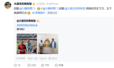 段永平王宁世界杯决赛现场同框 分别穿阿根廷西班牙球衣反差拉满