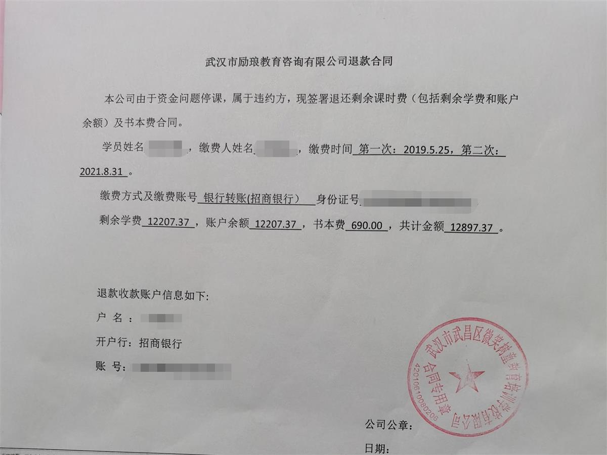 高女士拿到的退款合同(受访者供图)