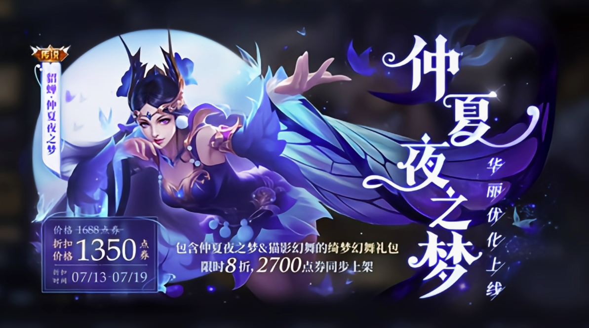 新版仲夏夜之梦堪比典藏皮肤,优化后大招太美,刚入手的玩家哭了