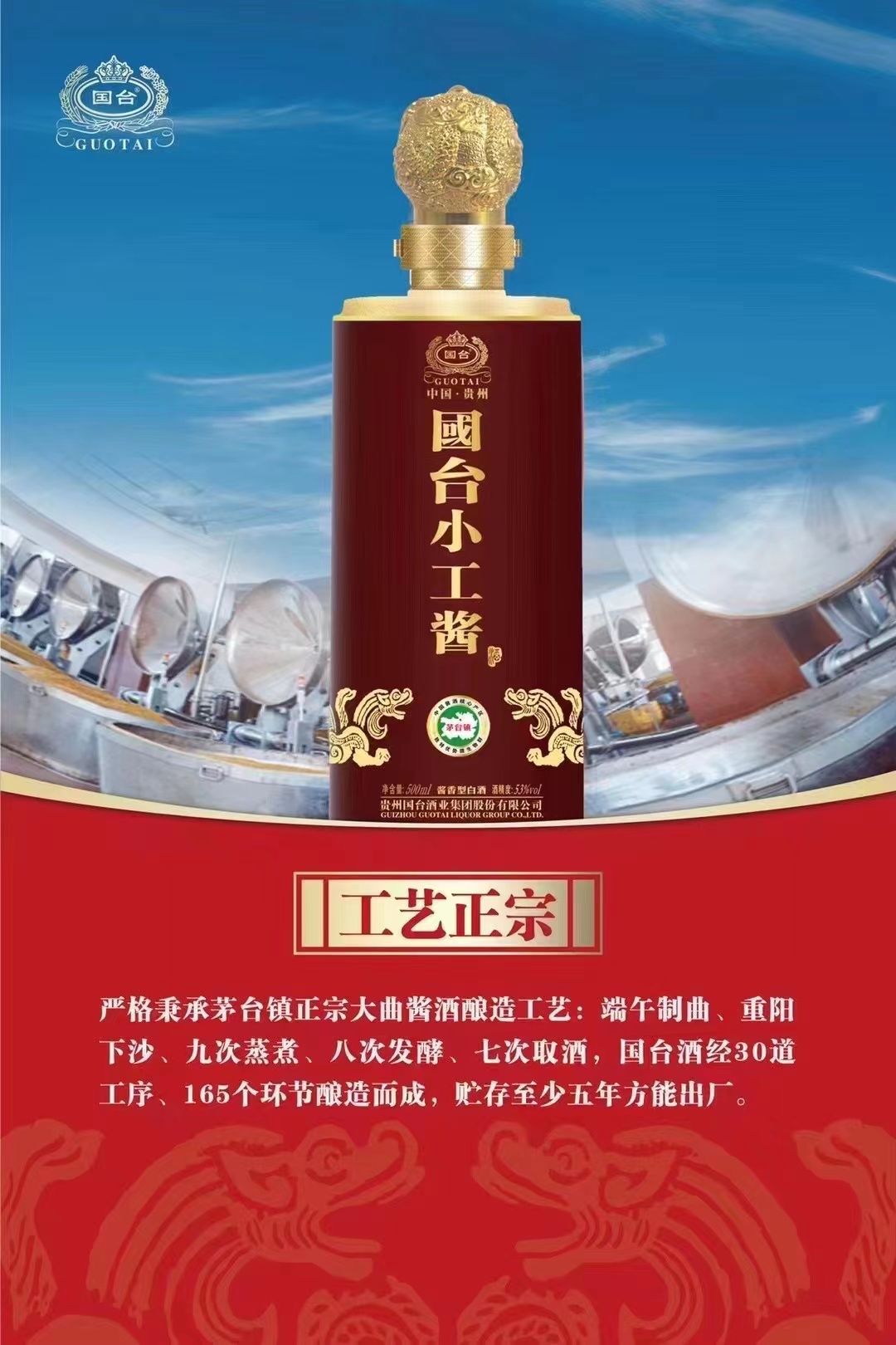 国台红门红酱,国台小工酱,红门名酱,国台红门国酱,福建省招商