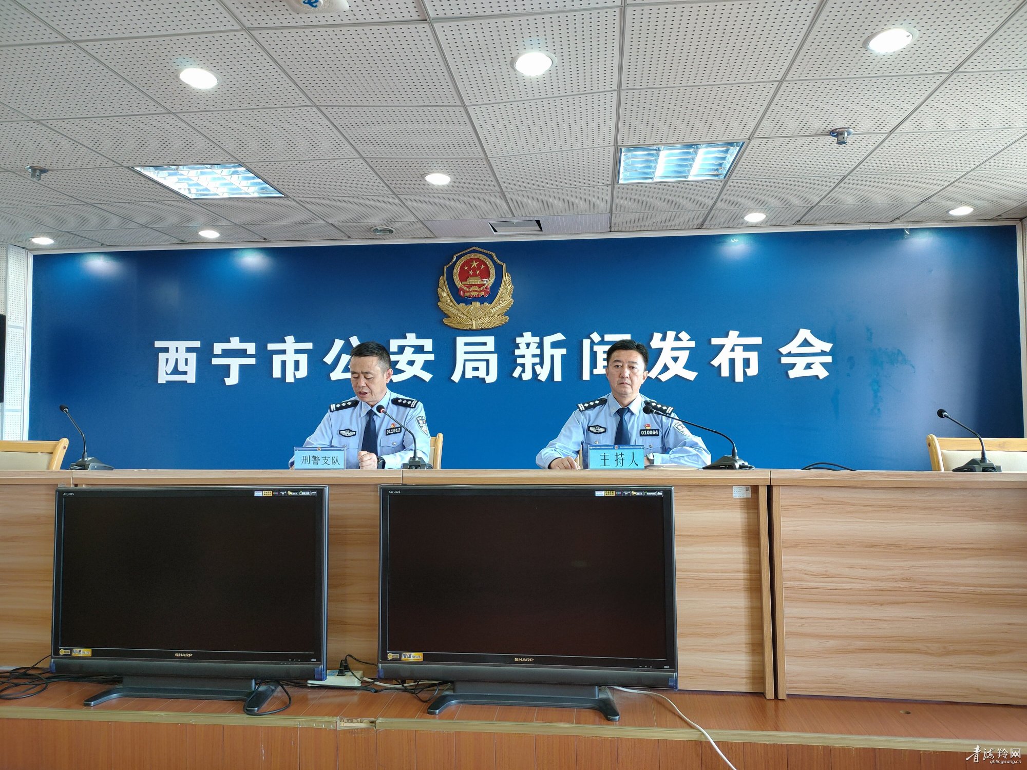 西宁市公安局召开打击治理电信网络新型违法犯罪新闻发布会