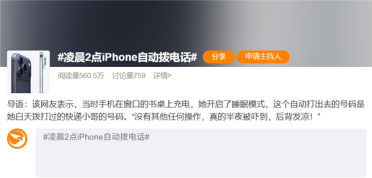 苹果阴间Bug引热议：iPhone大半夜自动打电话吓死人 监控画面来感受下