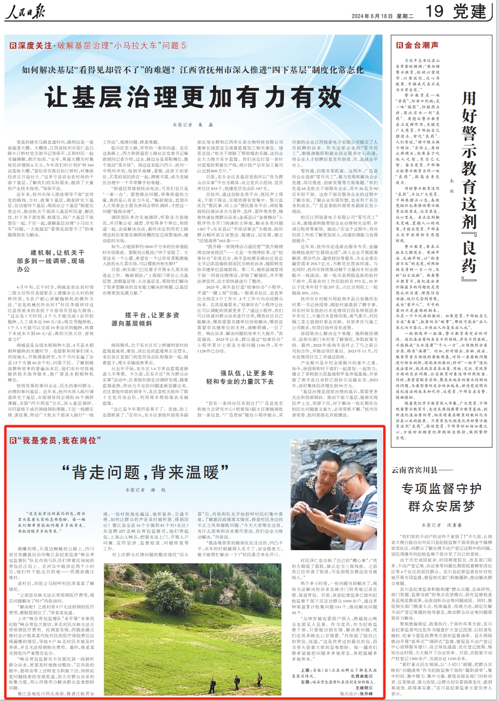 新闻来了「2024.6.19」