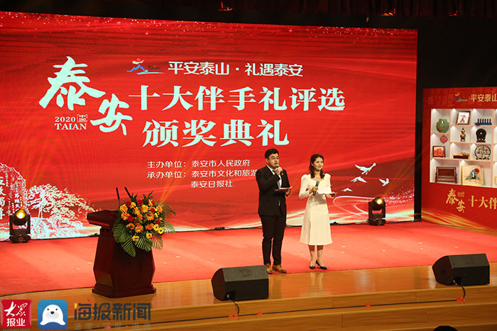 平安泰山·礼遇泰安 2020年度泰安"十大伴手礼"评选揭晓