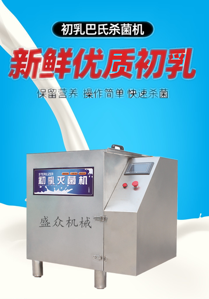 牛初乳加工设备 牛初乳杀菌设备 牧场专用初乳巴氏灭菌机