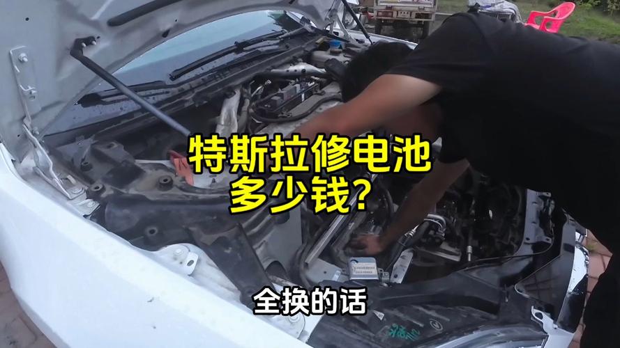 特斯拉换一次电池需要多少钱