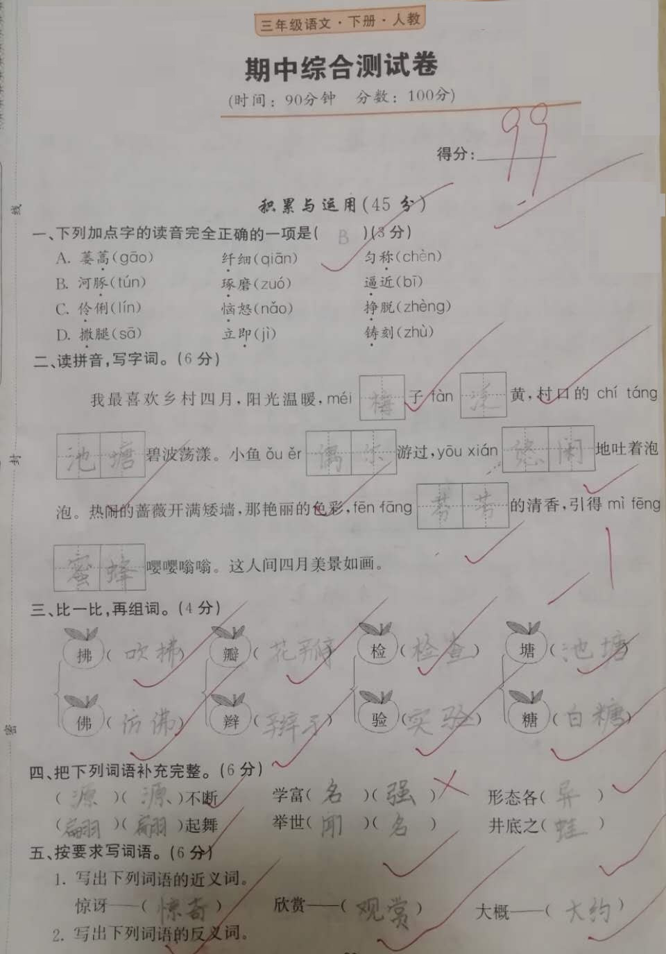 三年级学霸语文期中测试卷99分,作文满分,老师忍不住晒出来