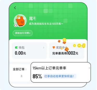 滴滴整治顺风车乱象：完单率新规上线 乱抢单行不通了