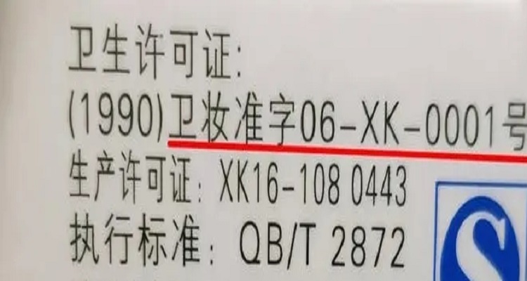 妆字号产品是什么意思