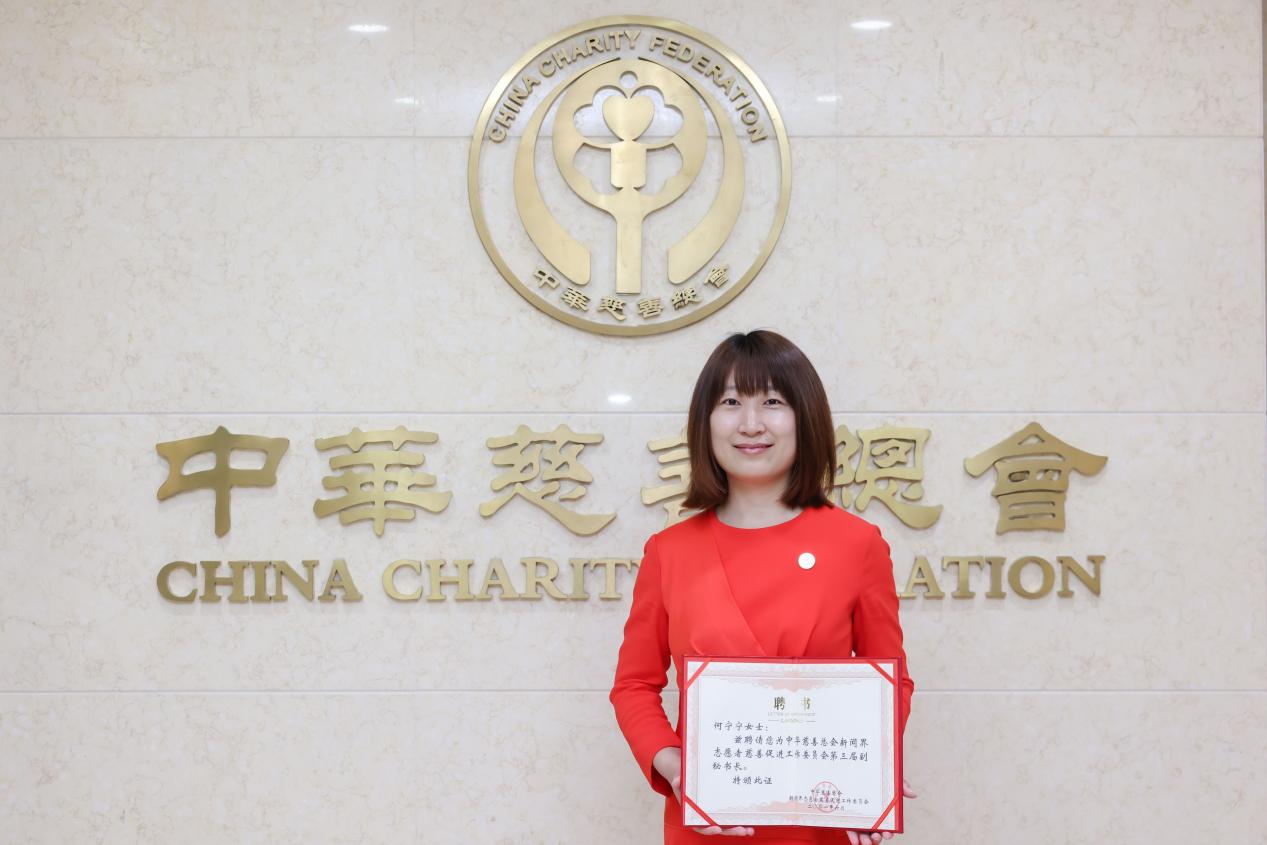 盈科旅游联合创始人何宁宁任中慈新促进会第三届副秘书长