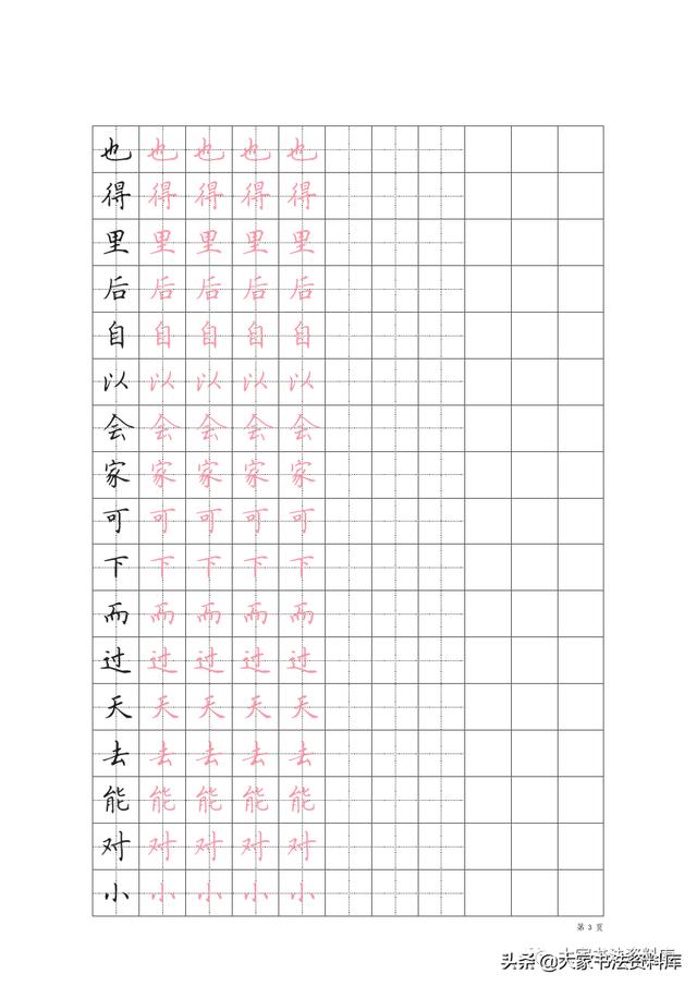 500常用字練字帖,田字格 方格 描紅