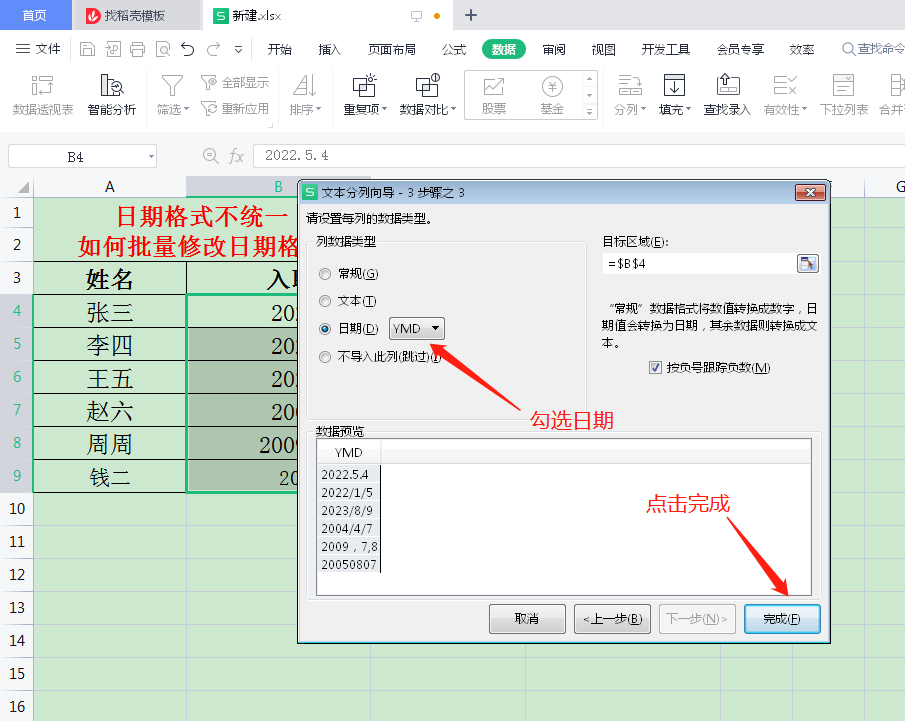 excel日期格式不一样