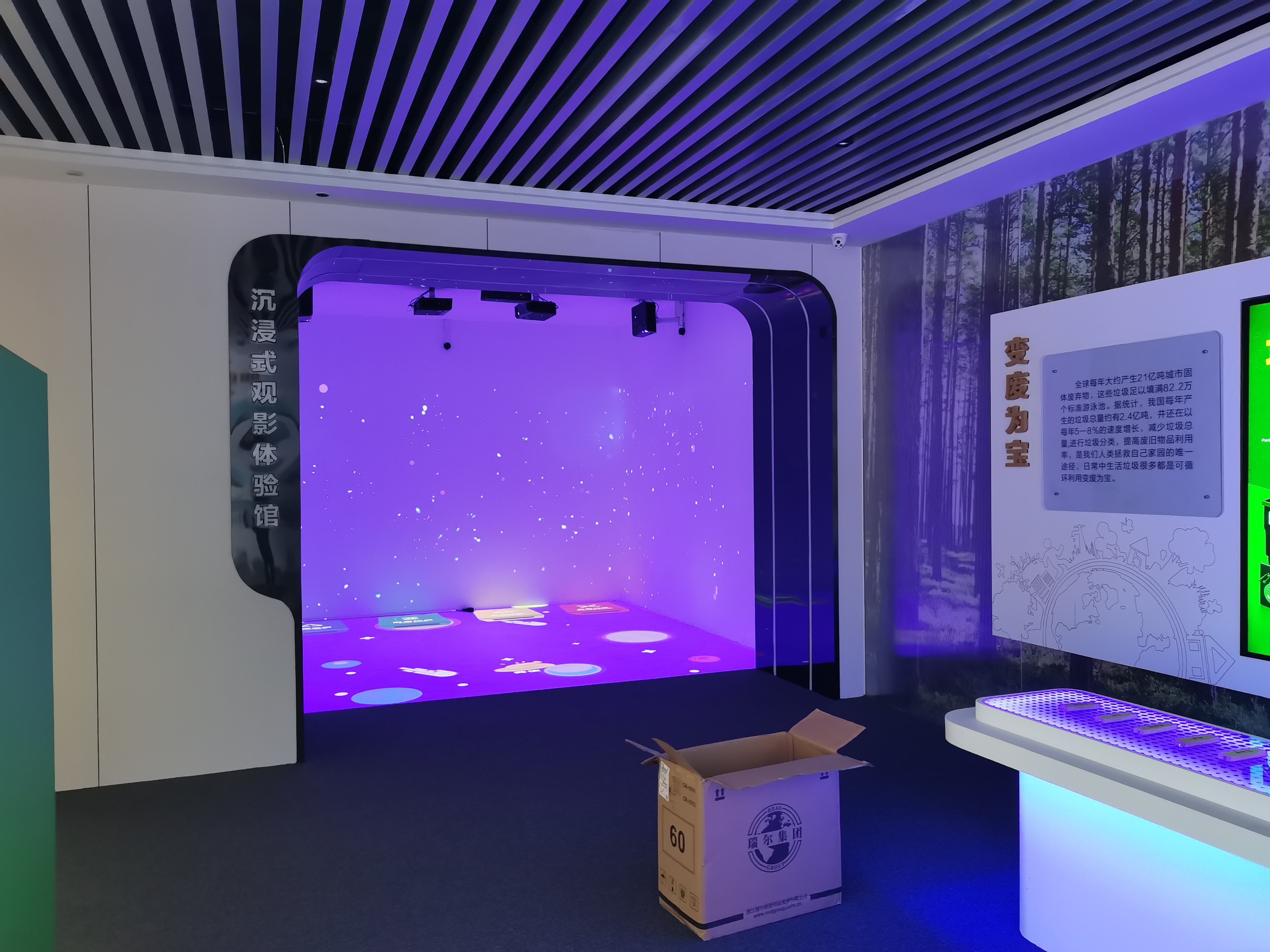 3d全息投影垃圾分类展厅科普馆沉浸式cave扫垃圾互动游戏技术调试