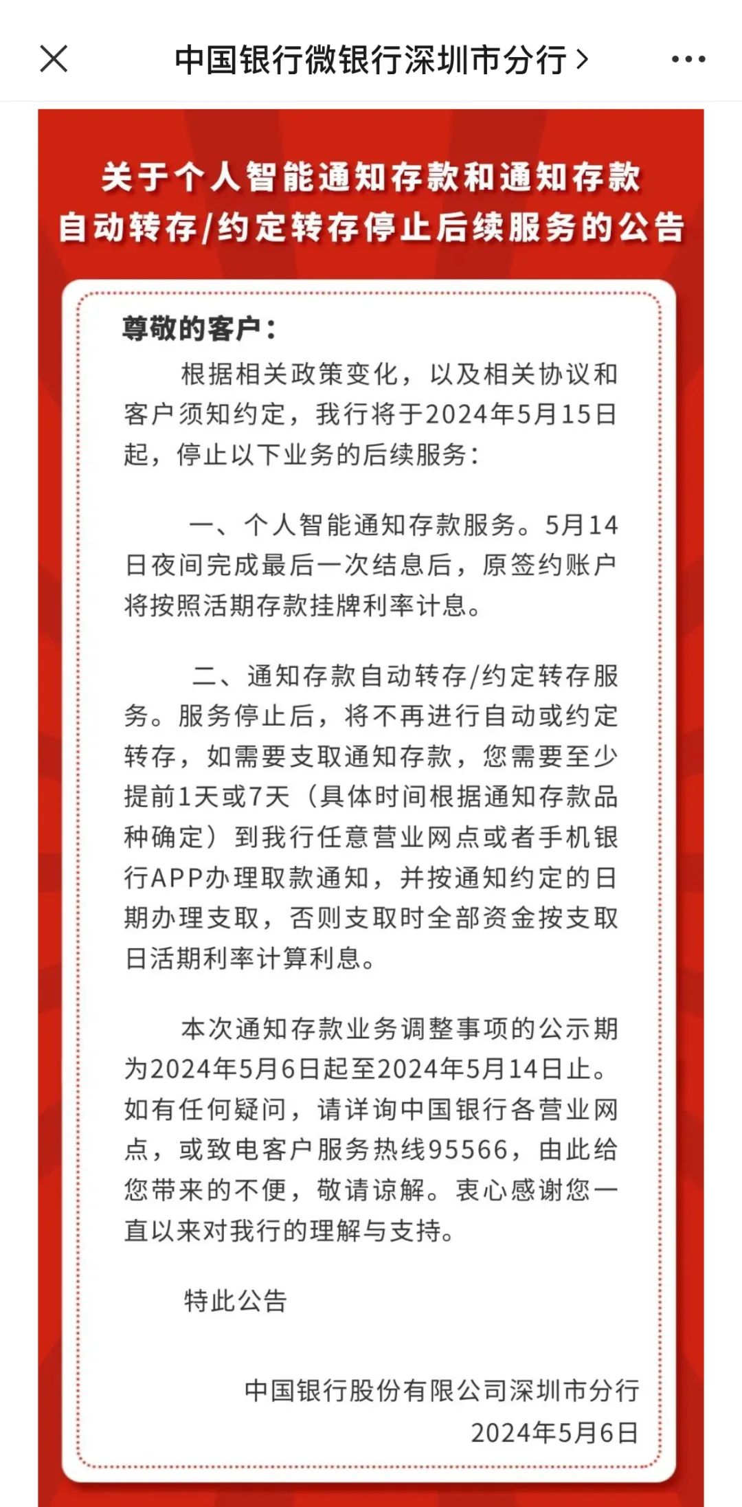 事关你的存款,今日起调整!