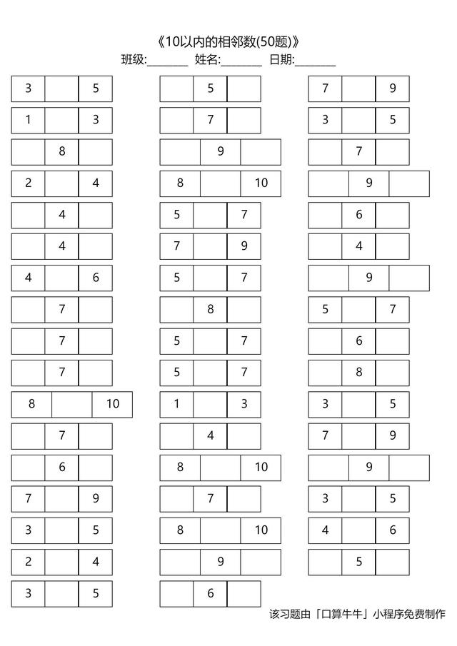 10以内的相邻数练习题9套