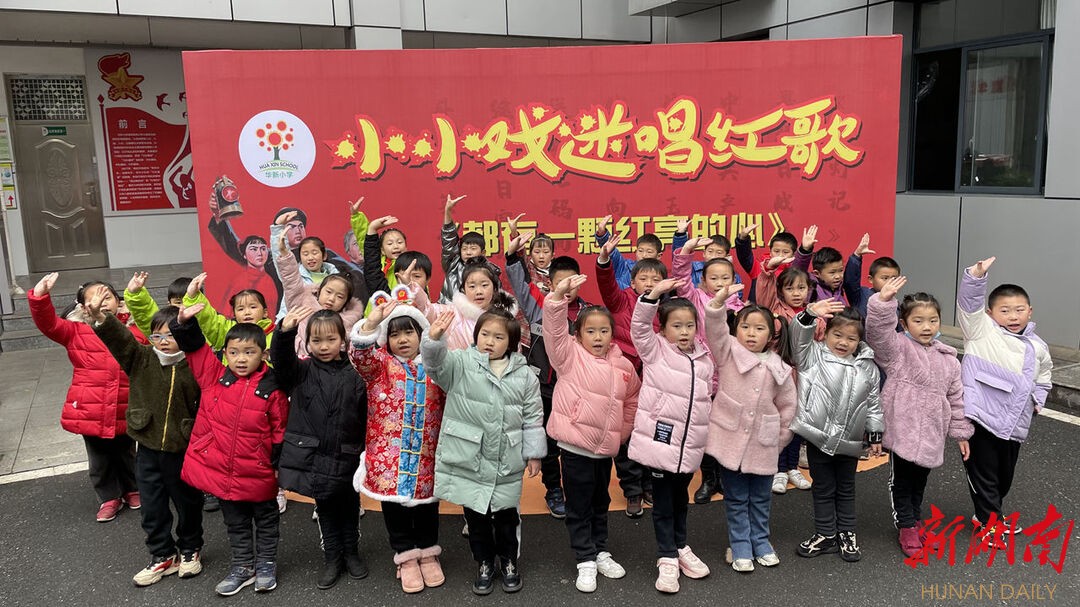 衡阳华新小学:上好"党史"教育课