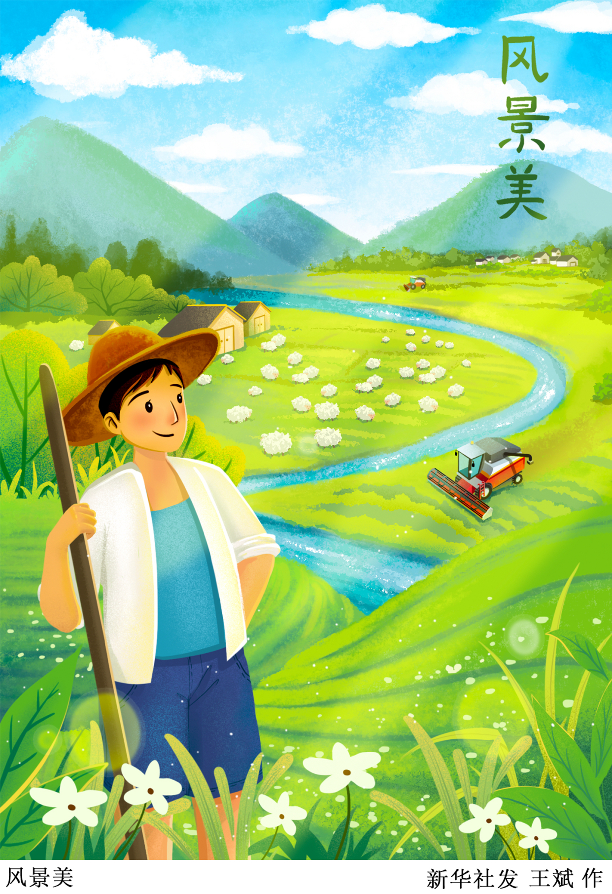 (图表·插画)「社会」美丽乡村看振兴——风景美