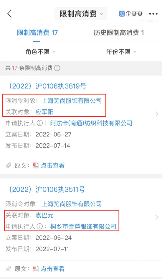 张雨绮前夫袁巴元被限制高消费,mjstyle被执行超1.1亿元