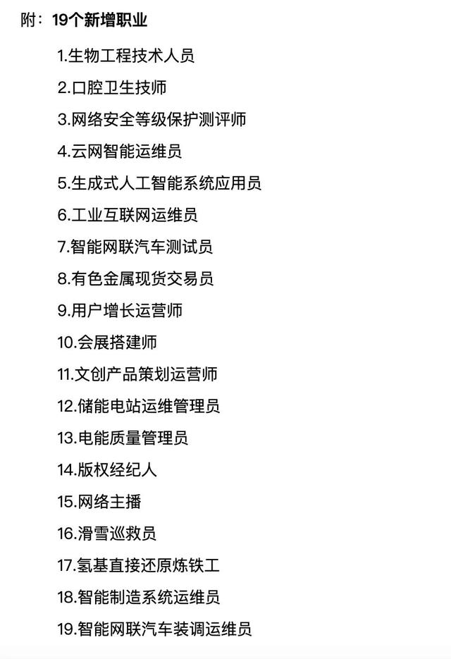 正式发布!19个新职业“入编”