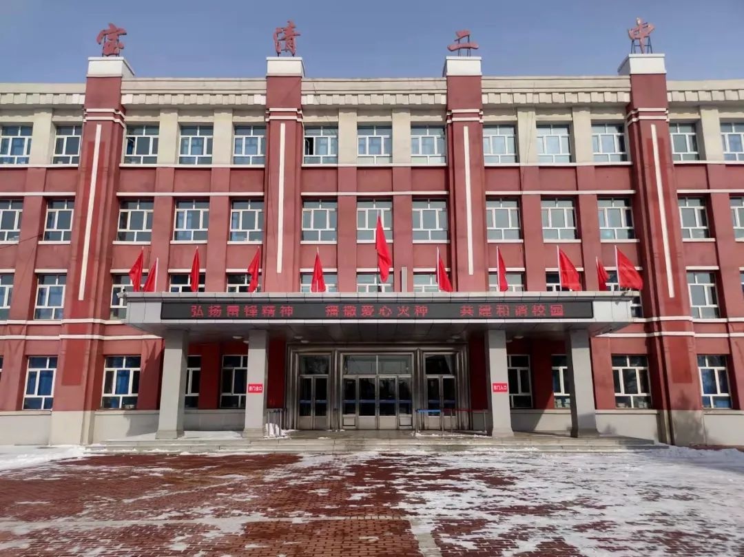 立足新时代 展现新作为——宝清县第二中学开启学雷锋系列活动