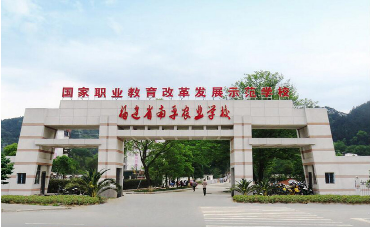 (九)南平市农业学校考点