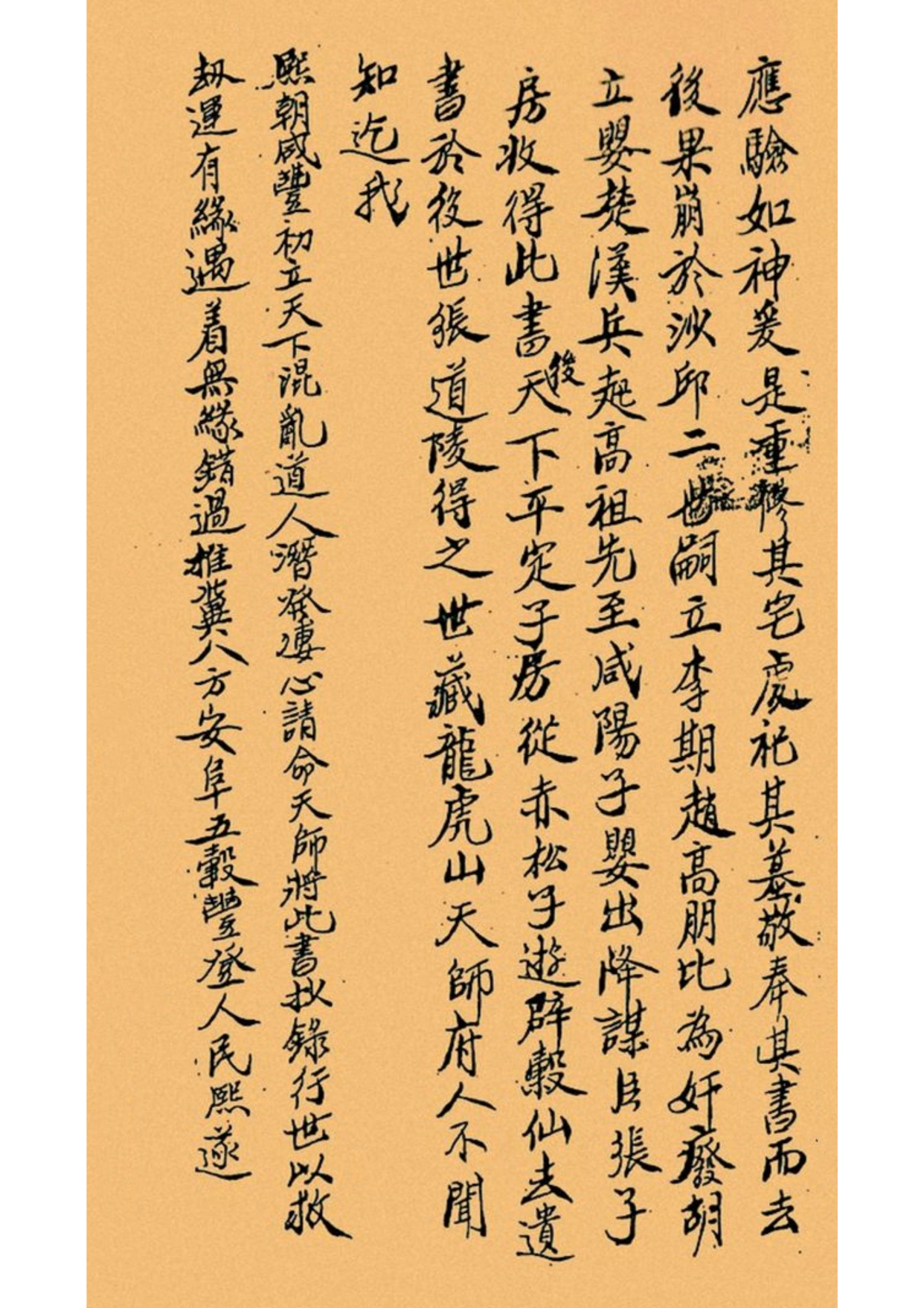 《孔圣枕中记》道教符箓秘本古书籍