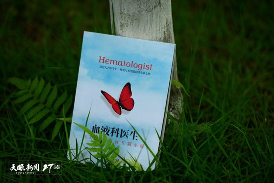 观照人世更观照人心的悲悯之作|读肖勤的《血液科医生》