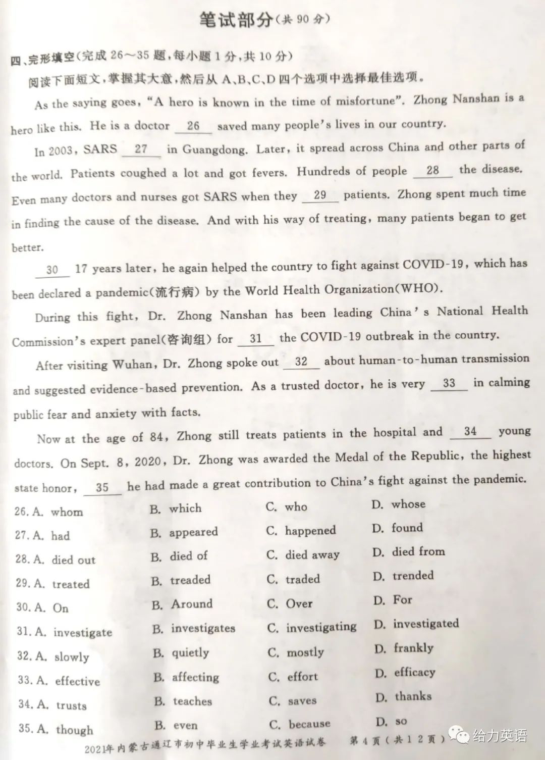 2021年通辽市中考英语试题和答案