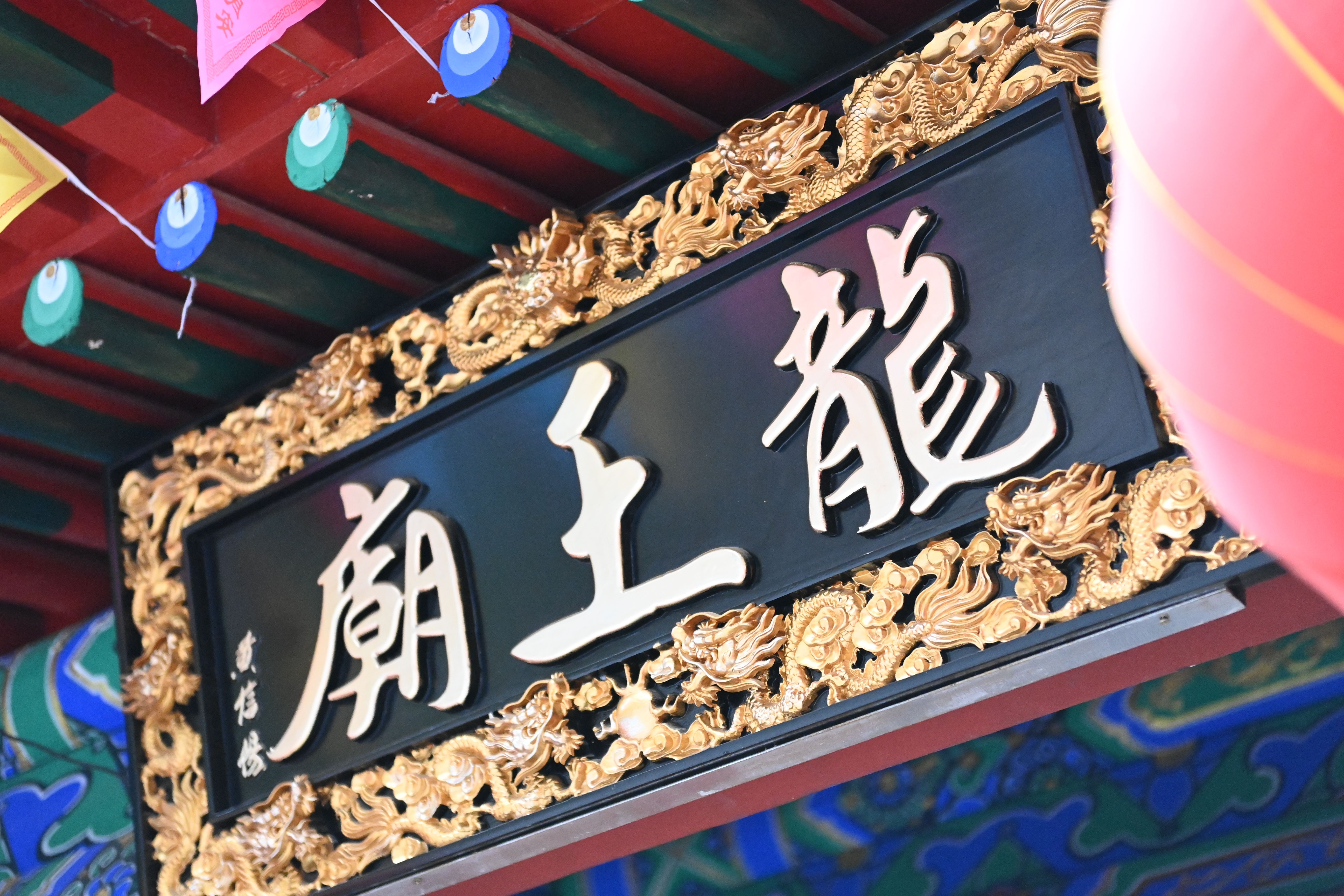 北京龙王庙究竟供奉的是哪位龙王?带您探访北京市平谷区龙王庙!
