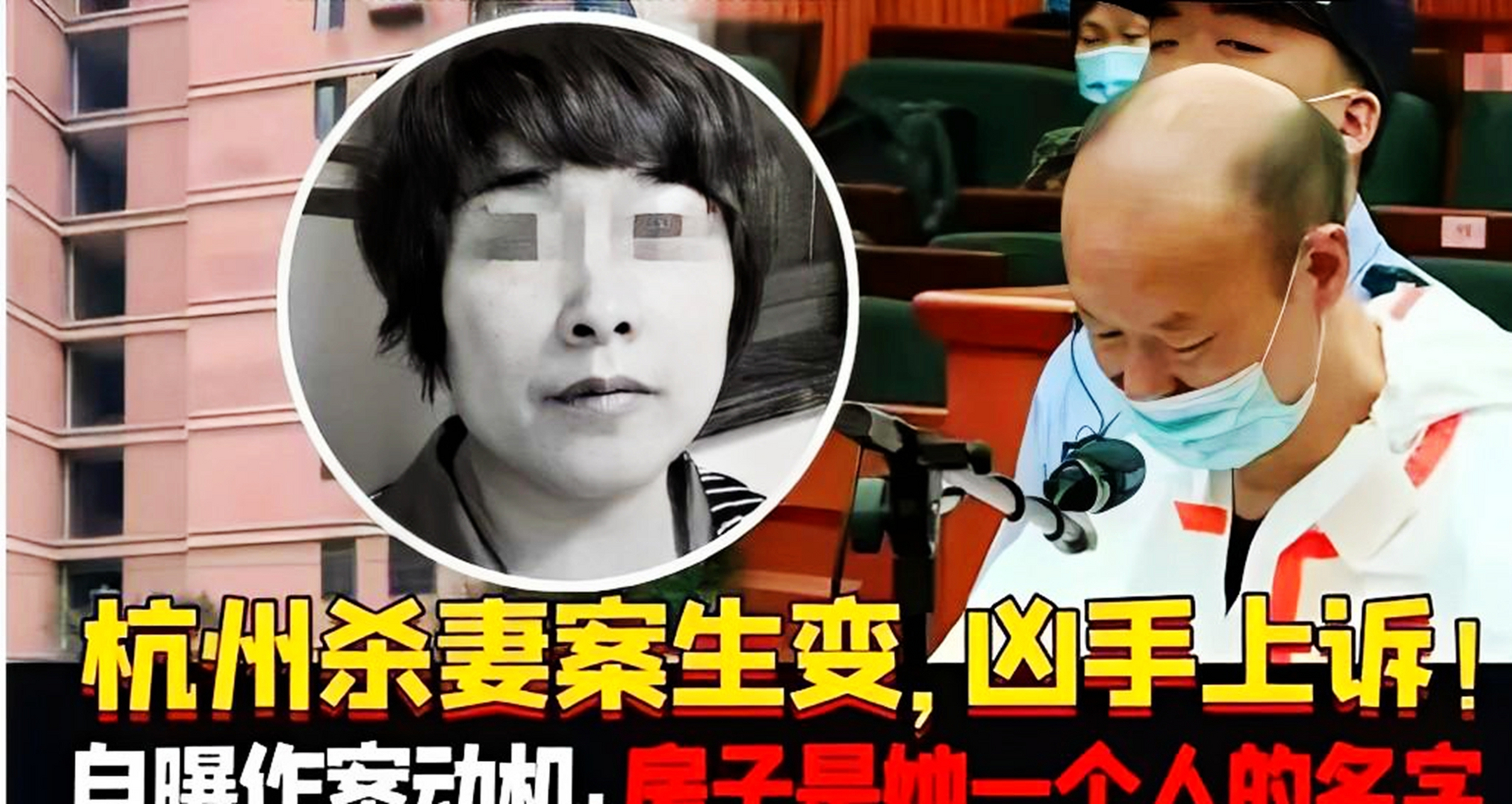 兩年前,轟動全國的殺妻碎屍案男主角許國利被處決.