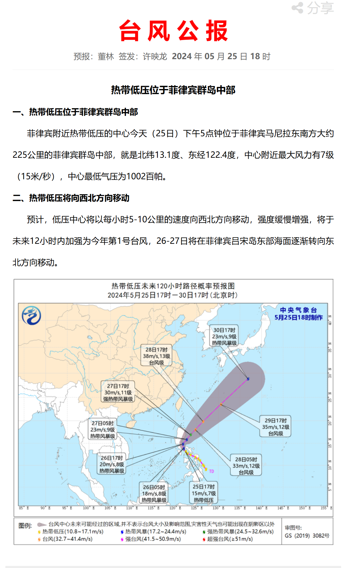 台风今天最新消息刚刚图片