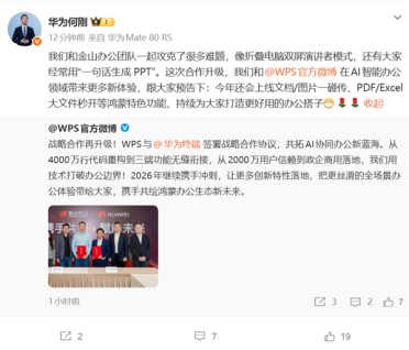 Word再见！华为和WPS联手攻克难题：一句话生成PPT、PDF/Excel大文件秒开