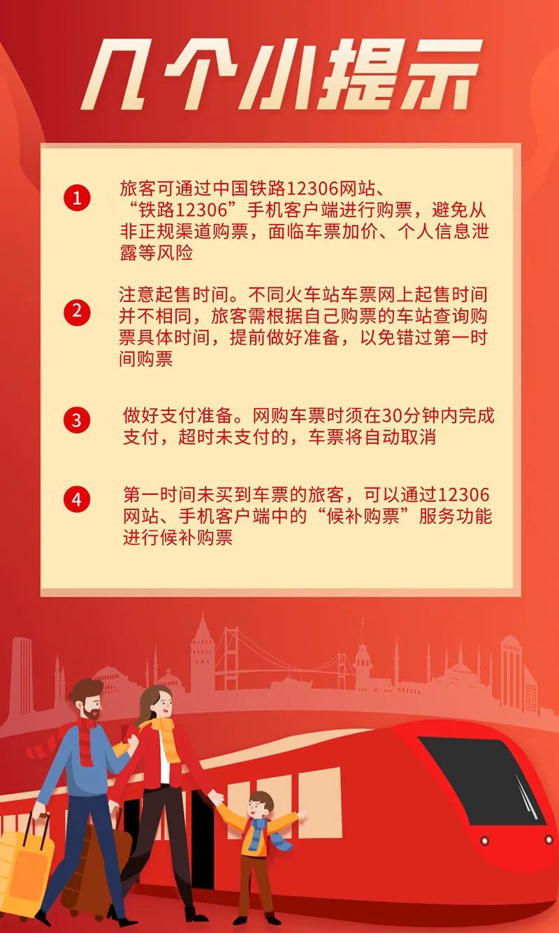 春運火車票開售購票新功能出行新變化看這裡