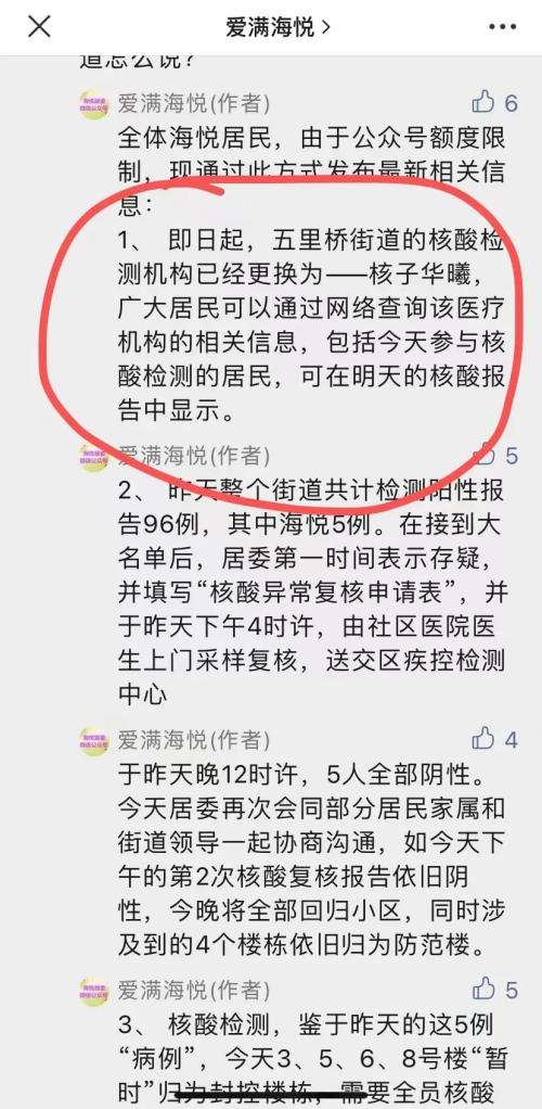 核酸检测出错“被”进方舱 涉事公司润达医疗曾检讨投入少致赚钱少