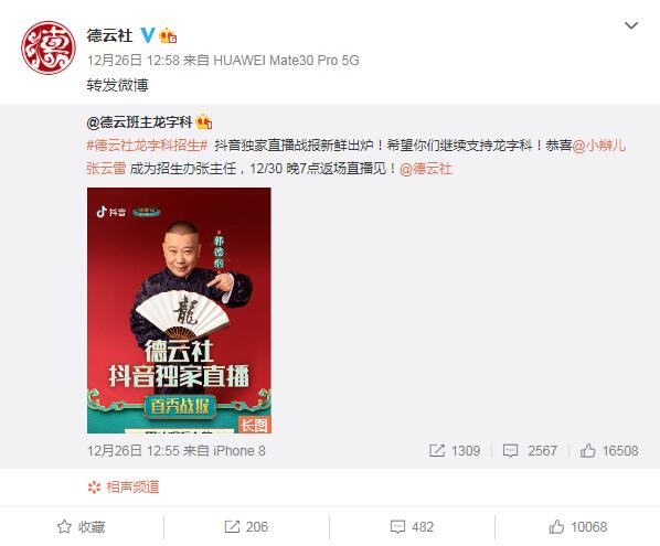 郭德纲说欧弟是龙字科第一人,张云雷当选德云社龙字科招生办主任