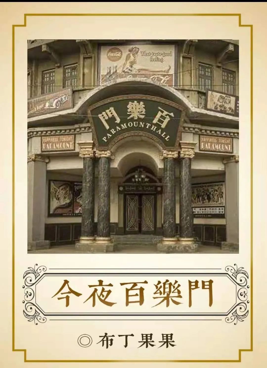 《今夜百乐门》百变大侦探剧本杀复盘真相及凶手是谁