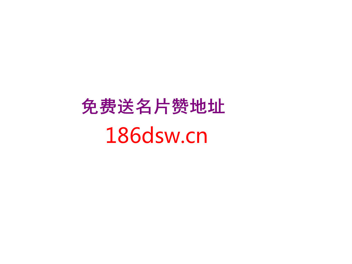 qq免费领取名片赞网址的简单介绍